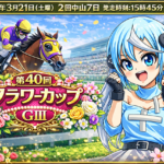 【第40回フラワーカップ2026予想】中心はイクシード　混戦の牝馬重賞で相手探しがカギ