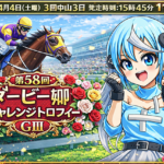 【第58回ダービー卿チャレンジトロフィーGⅢ2026予想】波乱含みのハンデ重賞！中心は人気でもアタマ固定は慎重に