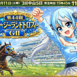 【第44回ニュージーランドトロフィーGⅡ2026予想】中山マイルの3歳重賞はロデオドライブが中心　相手はゴーラッキー、ディールメーカー