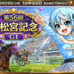 【第56回高松宮記念2026予想】春のスプリント王決定戦！本命はナムラクレア、混戦の中心はやはりこの馬